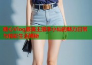 糖心Vlog最美主播李小仙的魅力日常与精彩生活揭秘