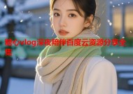 糖心vlog深夜陪伴百度云资源分享全集