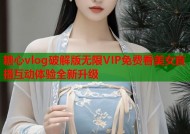 糖心vlog破解版无限VIP免费看美女直播互动体验全新升级