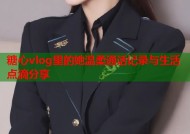 糖心vlog里的她温柔通话记录与生活点滴分享