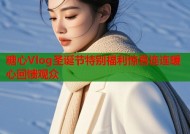 糖心Vlog圣诞节特别福利惊喜连连暖心回馈观众