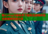 糖心vlog污版免费下载高清流畅体验全新视频资源分享
