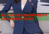 糖心VLOG小猫生物女教师专属教学平台轻松分享精彩生活与知识