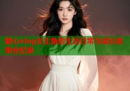 糖心vlog女主角的生活日常与成长故事全纪录