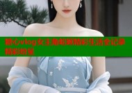 糖心vlog女主角蛇姬精彩生活全记录精彩纷呈