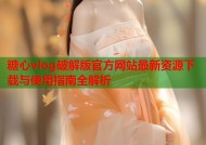 糖心vlog破解版官方网站最新资源下载与使用指南全解析