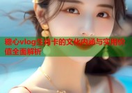 糖心vlog生肖卡的文化内涵与实用价值全面解析