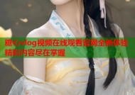 糖心vlog视频在线观看官网全新体验精彩内容尽在掌握