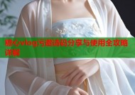 糖心vlog污邀请码分享与使用全攻略详解