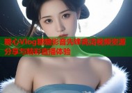 糖心Vlog糖糖影音先锋高清视频资源分享与精彩直播体验