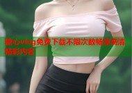 糖心vlog免费下载不限次数畅享高清精彩内容