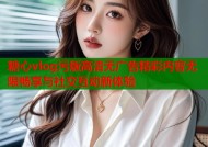 糖心vlog污版高清无广告精彩内容无限畅享与社交互动新体验