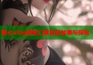 糖心vlog揭秘口罩背后故事与探秘