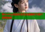 糖心vlog充值安全性全面解析与用户保障指南