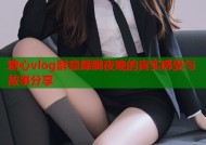糖心vlog醉意朦胧夜晚的真实感受与故事分享