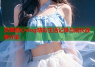 灵犀糖心vlog精彩生活记录与成长故事分享