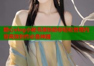 糖心vlog小秘书淑怡助你轻松管理内容高效创作必备神器