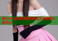 糖心vlog免登录畅享精彩生活视频分享平台
