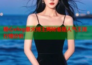 糖心vlog最火博主揭秘谁是人气王排行榜分析