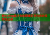 糖心vlog美少女的甜蜜日常与青春故事全记录