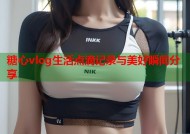 糖心vlog生活点滴记录与美好瞬间分享