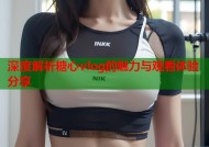 深度解析糖心vlog的魅力与观看体验分享