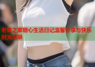 老狼之家糖心生活日记温馨分享与快乐时光记录