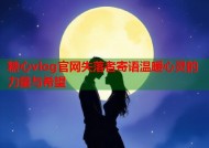 糖心vlog官网失落者寄语温暖心灵的力量与希望