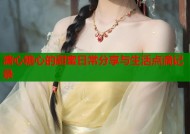 溏心糖心的甜蜜日常分享与生活点滴记录