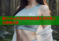 糖心vlog失落者寄语温暖心灵共鸣人生感悟分享