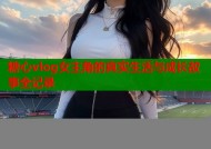 糖心vlog女主角的真实生活与成长故事全记录