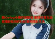 糖心vlog小猫作品精选 视频分享互动直播轻松创作社区聚焦精彩生活
