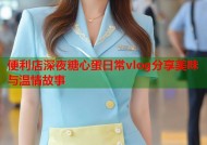 便利店深夜糖心蛋日常vlog分享美味与温情故事