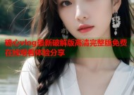 糖心vlog最新破解版高清完整版免费在线观看体验分享