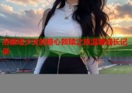 洛丽塔少女的糖心救赎之旅温暖成长记录