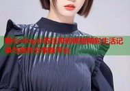 糖心vlog小苏拉带你体验精彩生活记录与创作分享新平台