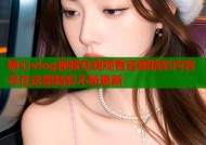 糖心vlog视频在线观看官网精彩内容尽在这里精彩不断更新