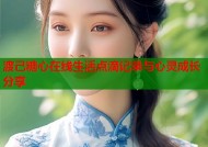 渡己糖心在线生活点滴记录与心灵成长分享