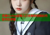 求糖心vlog官网入口全新体验精彩内容尽在掌握