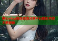 糖心vlog精选资源分享平台精彩内容不断更新