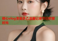 糖心vlog圣诞多乙温馨记录节日欢聚时光